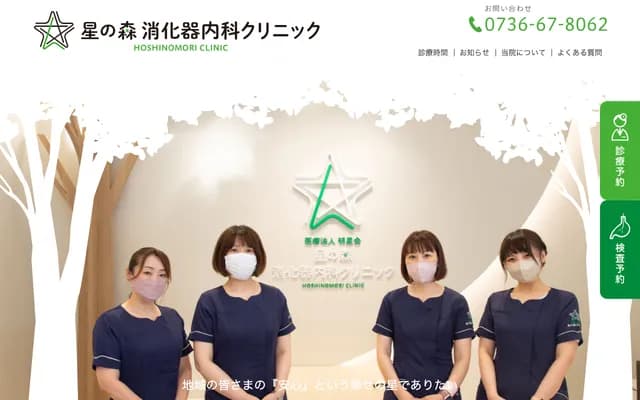 Hoshinomori Gastroenterology Internal Medicine Clinic