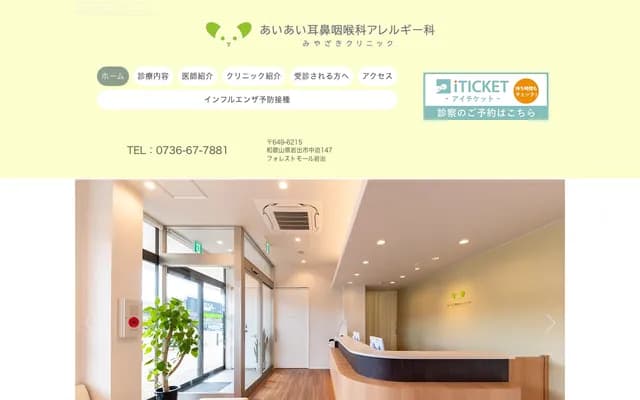 Aiai ENT Allergy Miyazaki Clinic