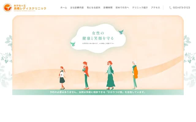 Akanegaoka Takahashi Ladies Clinic - 2-16-19 Kubota, Yamagata, Yamagata