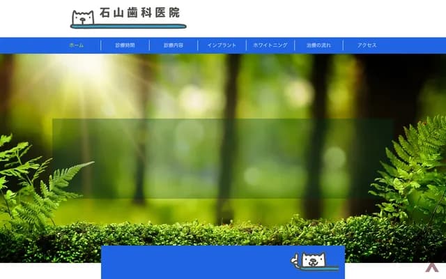 石山牙科诊所 - 和歌山县海南市野上中156