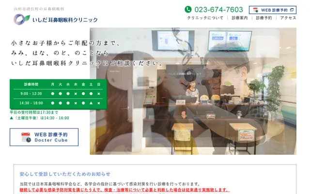 Ishida ENT Clinic - 2-2-12 Kiyosumimachi, Yamagata, Yamagata