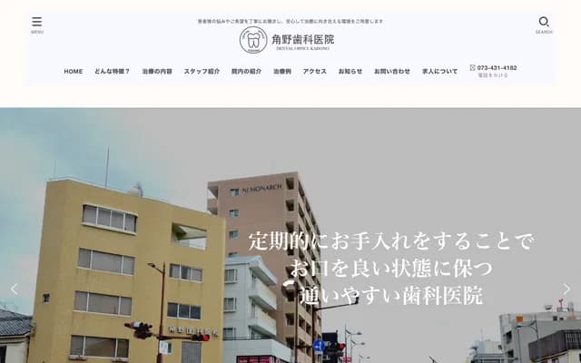 Kadono Dental Clinic - 7 Hitosujime, Wakayama, Wakayama