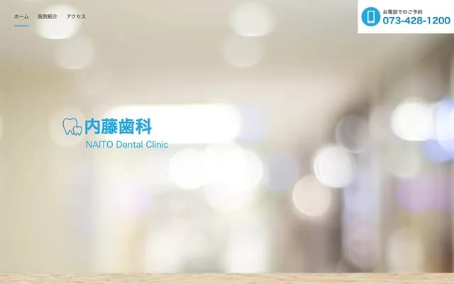 Naito Dental - 4 Higashikuramae-cho, Wakayama, Wakayama