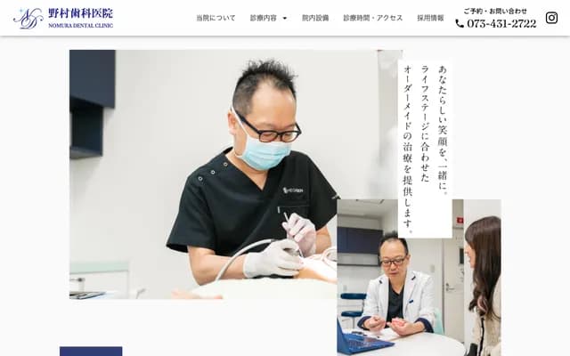 Nomura Dental Clinic - 44 Nishimigiwa-cho, Wakayama, Wakayama