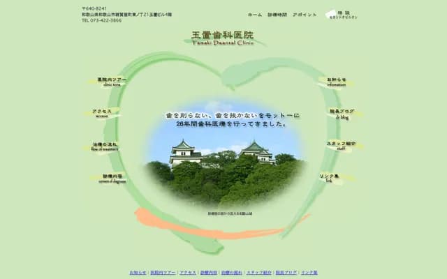 타마키 치과의원