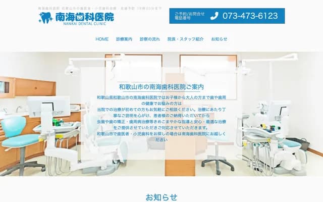 Nankai Dental Clinic - 115-4 Ota, Wakayama, Wakayama
