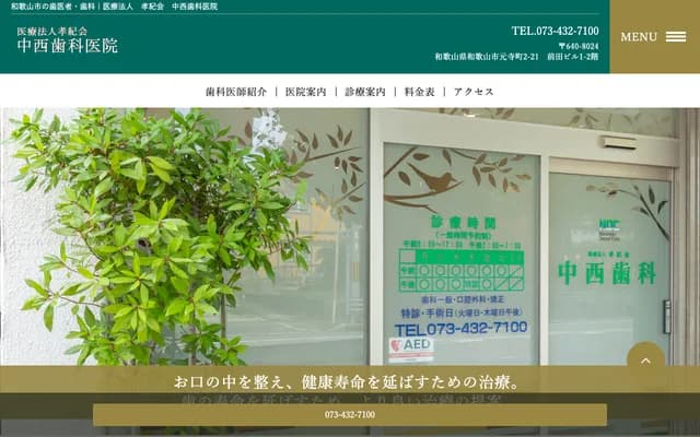 Nakanishi Dental Clinic - 1-1-29 Ota 1-chome, Wakayama, Wakayama