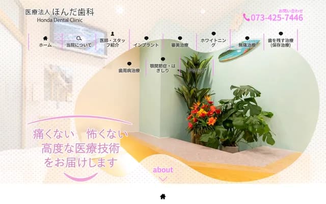 Honda Dental - 61 Misono-cho 5-chome, Wakayama, Wakayama