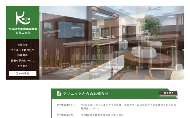 Kaminoyama ENT Clinic - Misakicho, Kaminoyama, Yamagata