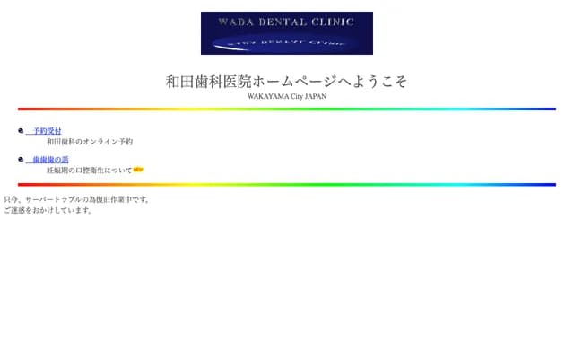 Wada Dental Clinic - 502 Yoshida, Wakayama, Wakayama