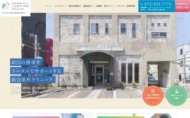 Kojima Dental Clinic - 2 Shinsakaicho, Wakayama, Wakayama