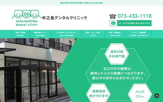 Nakanoshima Dental Clinic - 1487 Nakanoshima, Wakayama, Wakayama