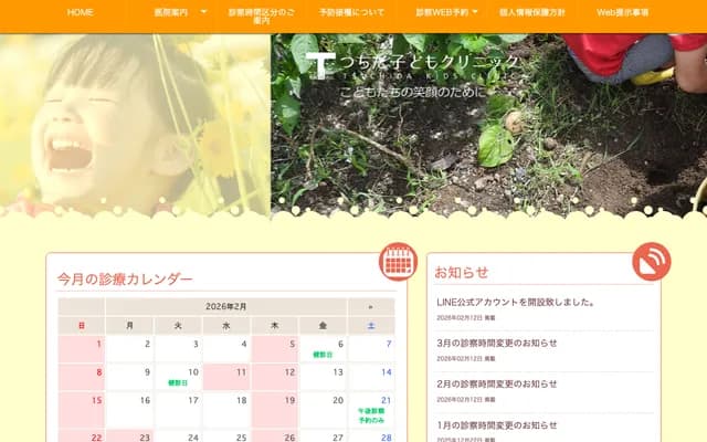 쓰치다 어린이 클리닉