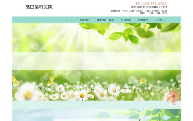 Takada Dental Clinic - 28 Hatayashiki Nakanochi, Wakayama, Wakayama