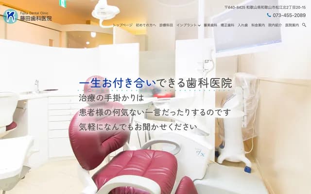 Fujita Dental Clinic - 2-20-15 Matsue Kita, Wakayama, Wakayama