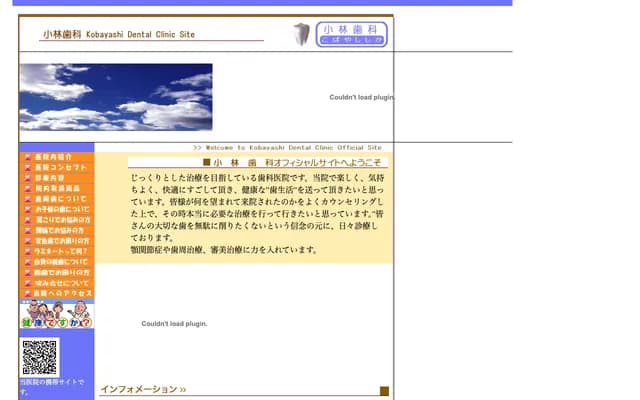 小林牙科診所