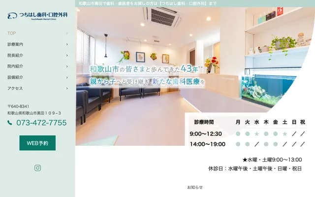 Tsuchihashi Dental - 201-7 Kusuminaka, Wakayama, Wakayama