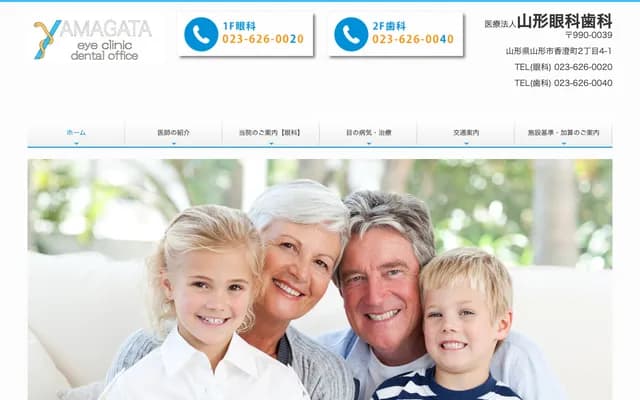 Yamagata Ophthalmology & Dental - 2-4-1 Kasumimachi, Yamagata, Yamagata