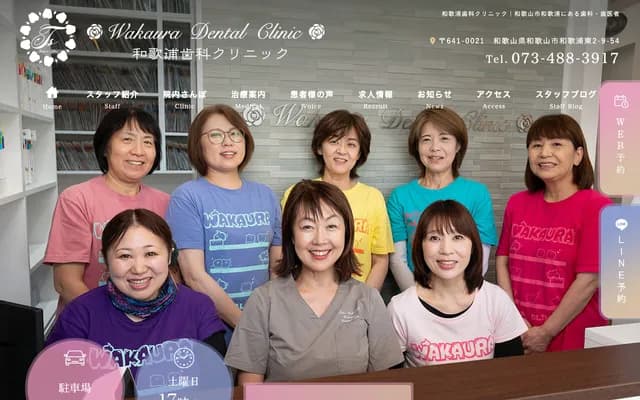 Wakaura Dental Clinic - 2-9-54 Wakaurahigashi, Wakayama, Wakayama