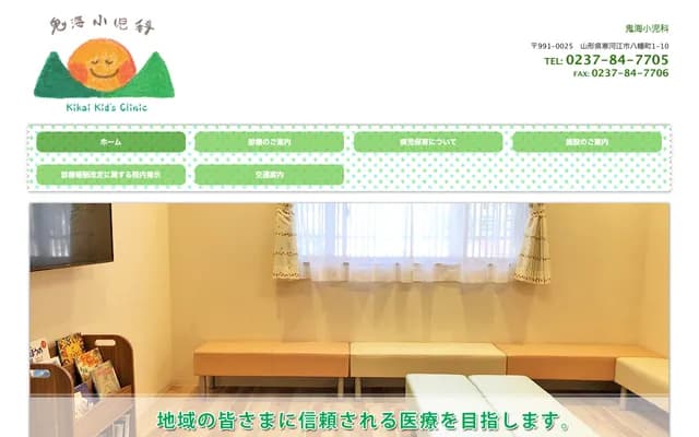 Kikai Pediatrics - 1-10 Hachimancho, Sagae, Yamagata