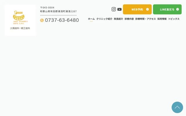 Ohashi Dental & Orthodontics - 1267 Yuasa, Yuasa-cho, Arida-gun, Wakayama