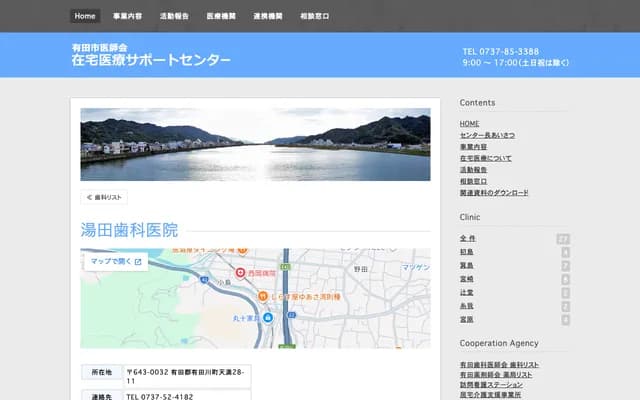 Yuda Dental Clinic - 28-19 Tenma, Aridagawa-cho, Arida-gun, Wakayama