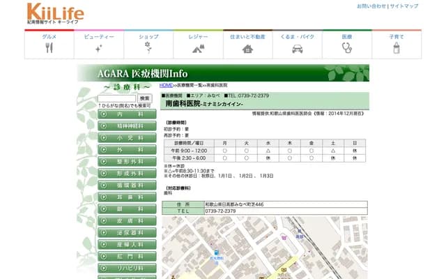 Minami Dental Clinic - 446 Shiba, Minabe-cho, Hidaka-gun, Wakayama