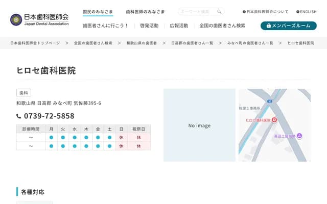 Hirose Dental Clinic