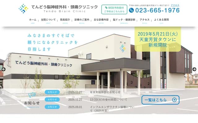 Tendo Neurosurgery & Headache Clinic - 3-7-7 Haga Town Minami, Tendo, Yamagata