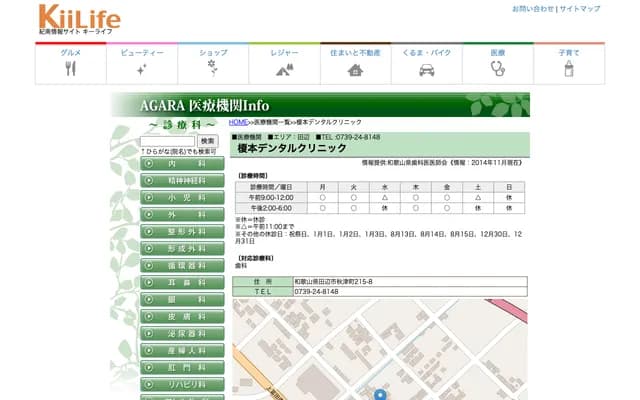 榎本牙科诊所 - 和歌山县田边市秋津町215-8