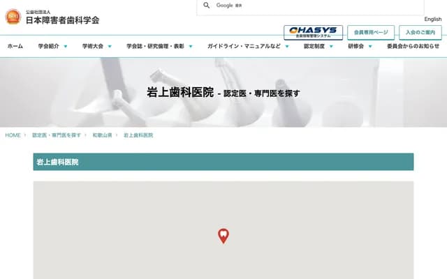 岩上牙科诊所 - 和歌山县田边市曙44-17