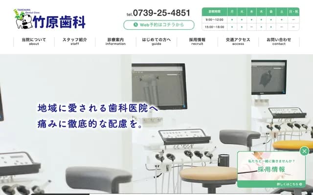 竹原牙科诊所 - 和歌山县田边市东山一丁目18番10号