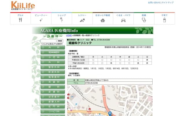 堀牙科诊所 - 和歌山县田边市东山1-4-3