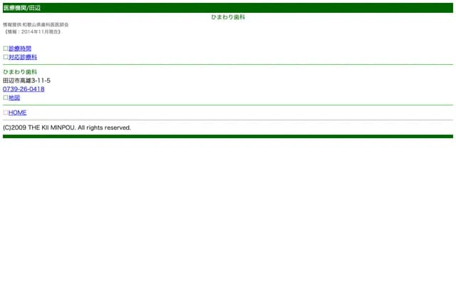 向日葵牙科 - 和歌山县田边市高雄三丁目11-5