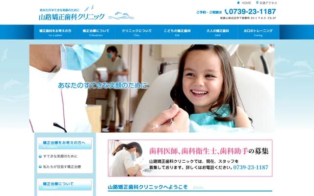 山路矫正牙科诊所