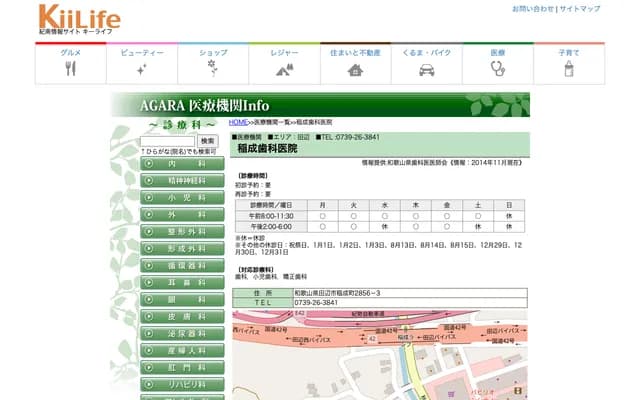 稻成牙科诊所 - 和歌山县田边市稻成町2856-3