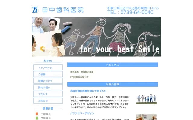 Tanaka Dental Clinic