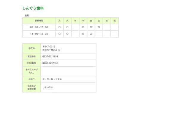 Shingu Dental - 2-3-17 Chiho, Shingu, Wakayama