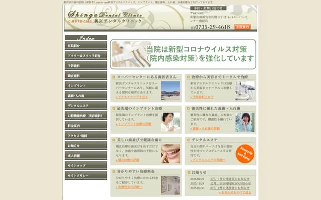 Shingu Dental Clinic