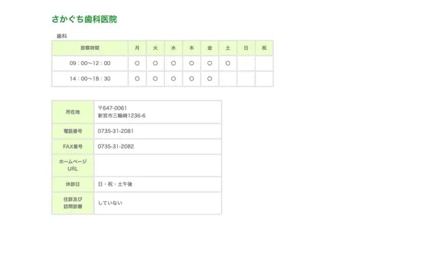 Sakaguchi Dental Clinic