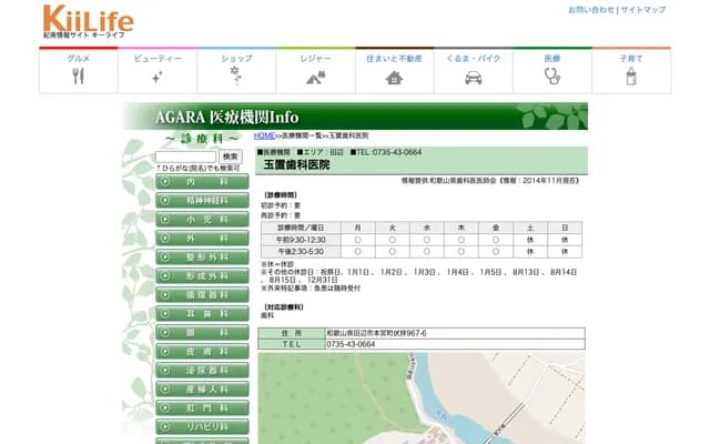 玉置牙科诊所 - 和歌山县田边市本宫町伏拜967-6