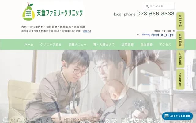 덴도 패밀리 클리닉