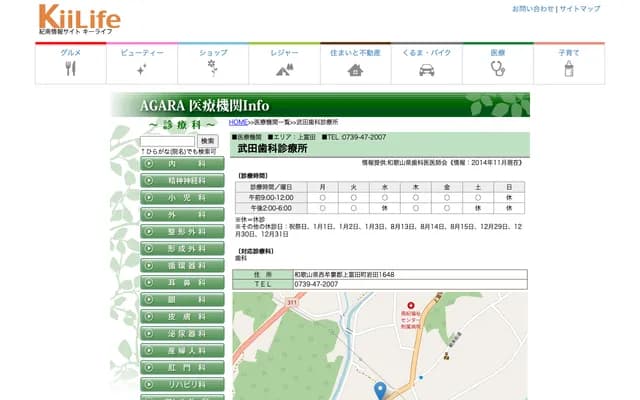 Takeda Dental Clinic