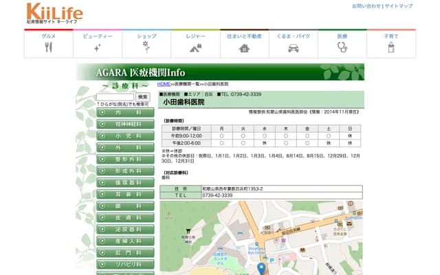 Oda Dental Clinic - 1353-2 Shirahama-cho, Nishimuro-gun, Wakayama