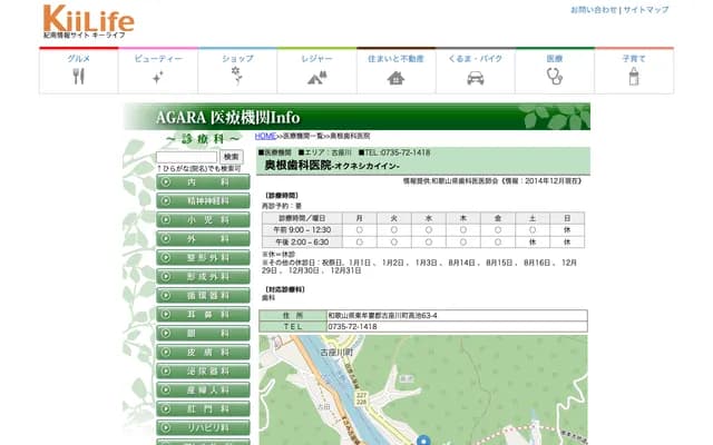 오쿠네 치과의원