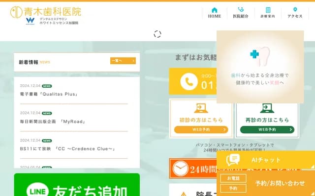 青木牙科诊所 - 和歌山县岩出市吉田257-1