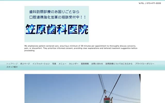 Kasahara Dental Clinic - 490 Shinjo, Wakayama, Wakayama