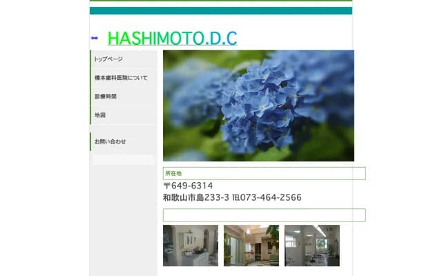 Hashimoto Dental Clinic - 233-3 Shima, Wakayama, Wakayama