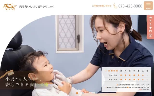 Kotani Dental Clinic - 18-4 Udamori, Wakayama, Wakayama