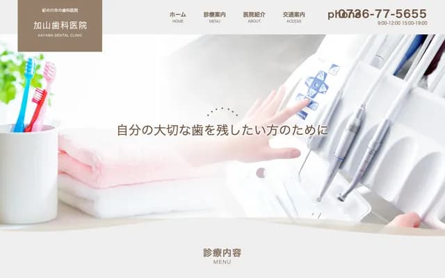 加山牙科診所